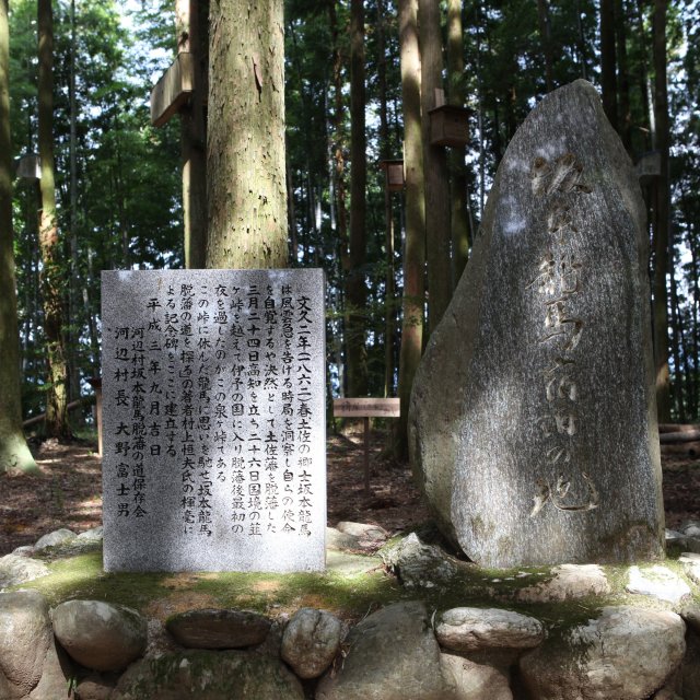龍馬脱藩の道