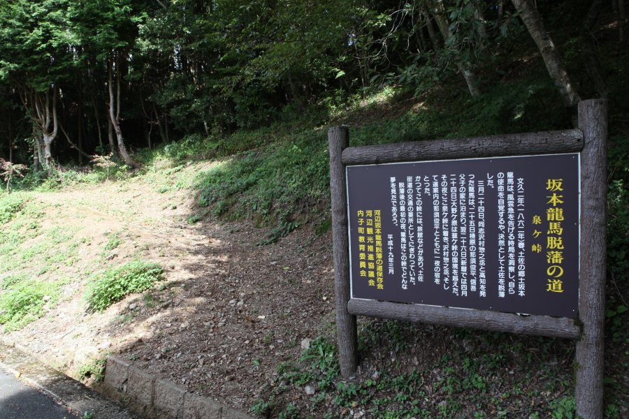 車道からの峠の入口には看板が建てられており、泉ヶ峠に訪れる際の目印となっている。