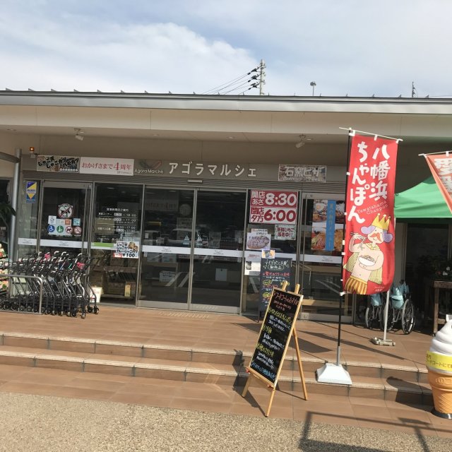 アゴラマルシェ