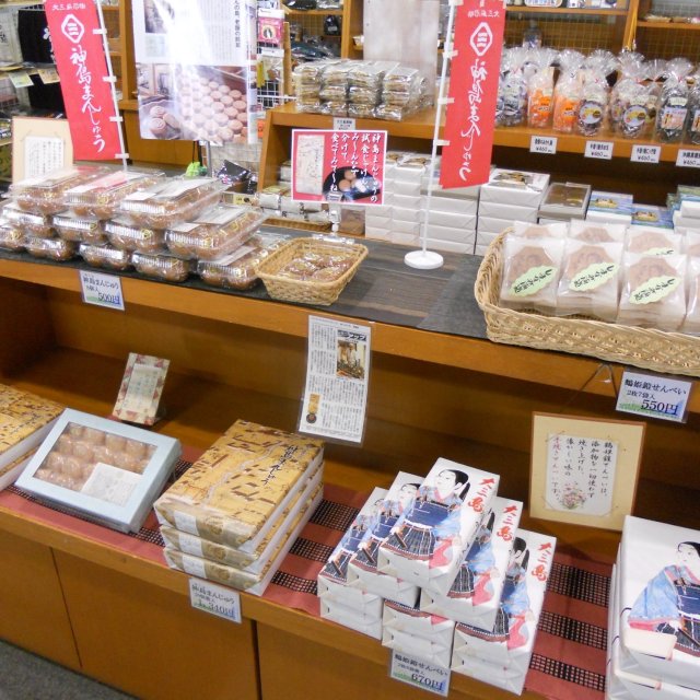 人気お土産「神島まんじゅう」
