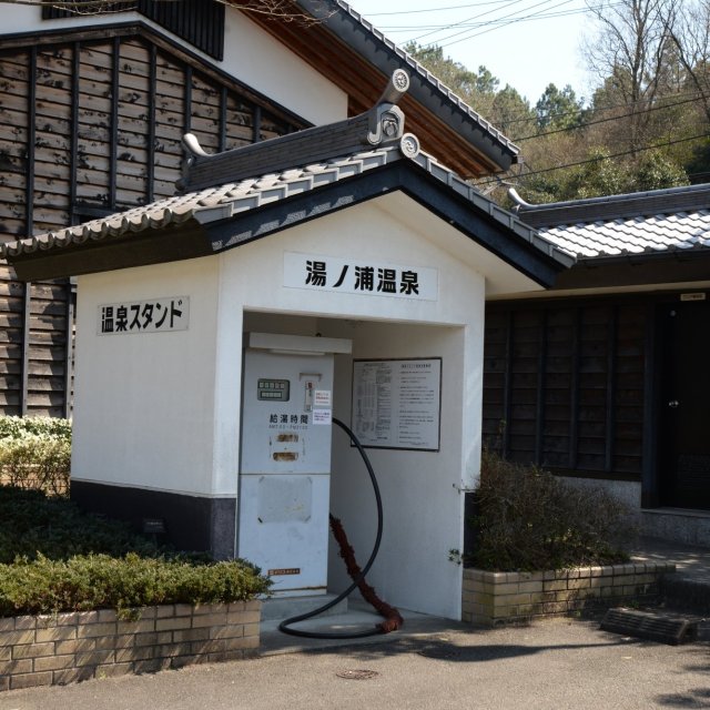 温泉スタンド。お持ち帰りできます。