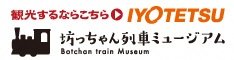 伊予鉄道