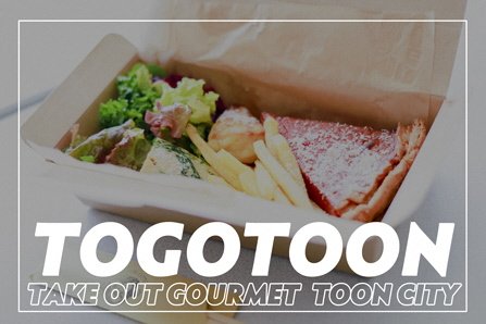 テイクアウト情報＃TOGOTOON