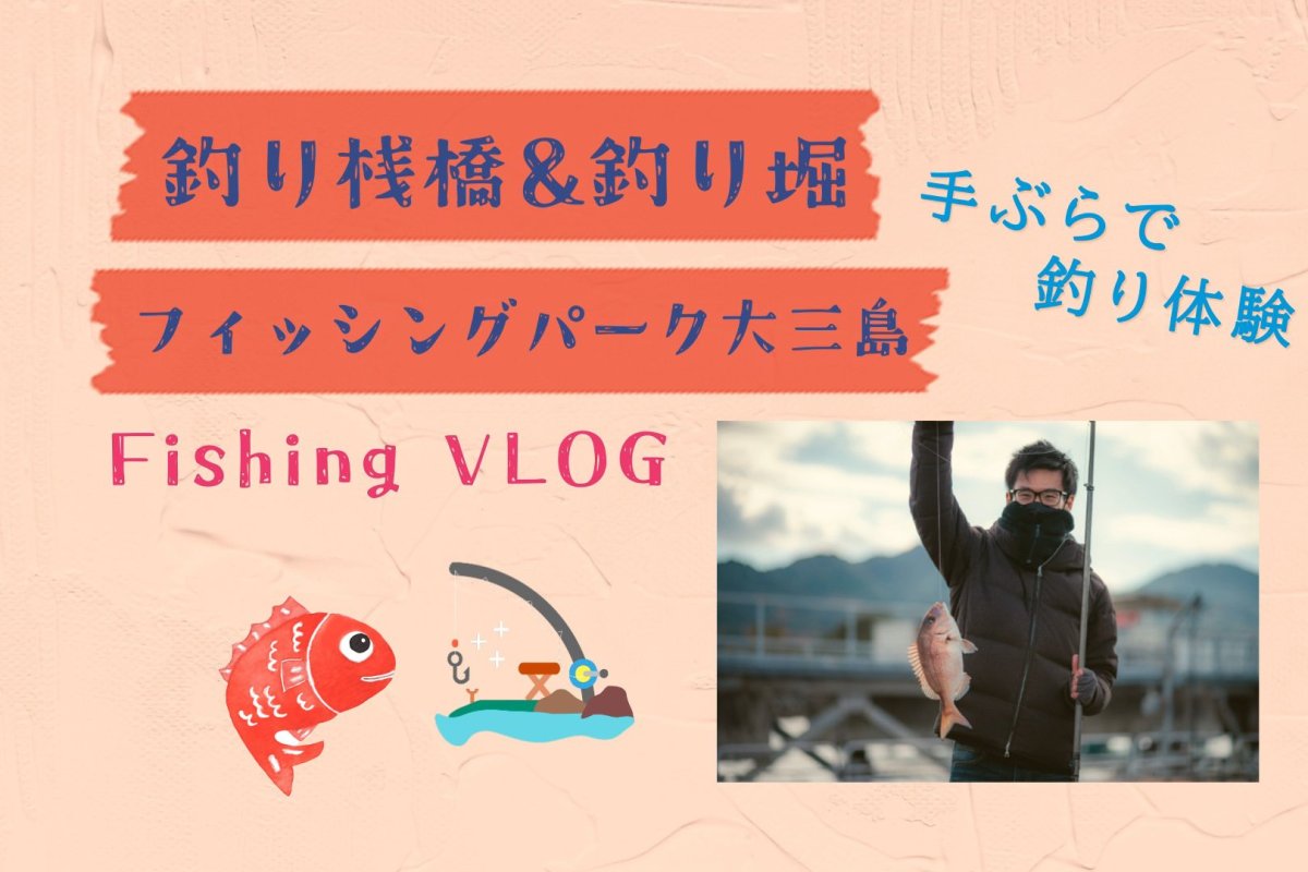 手ぶらでチャレンジ【海上釣り堀の魅力と楽しみ方】