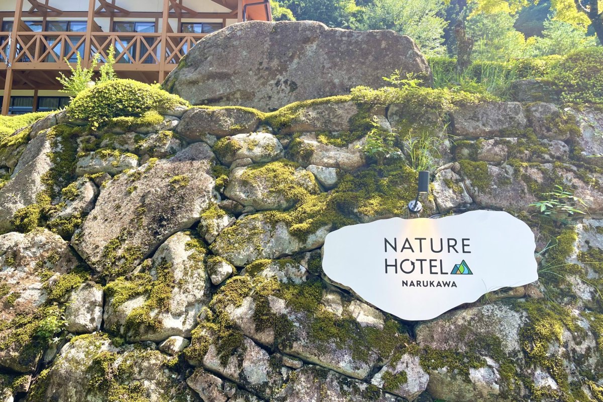 NATUREHOTEL　NARUKAWA〜高月温泉（愛媛県鬼北町）〜
