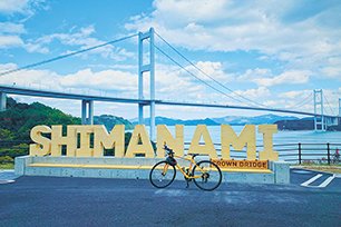 手ぶらでもOK♪瀬戸内の風を感じて走るしまなみ海道サイクリング特集