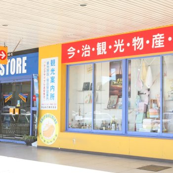 今治観光物産館