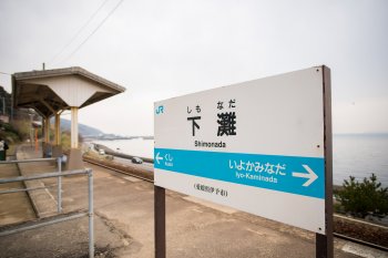 下灘駅7