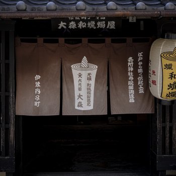 大森和蝋燭屋K